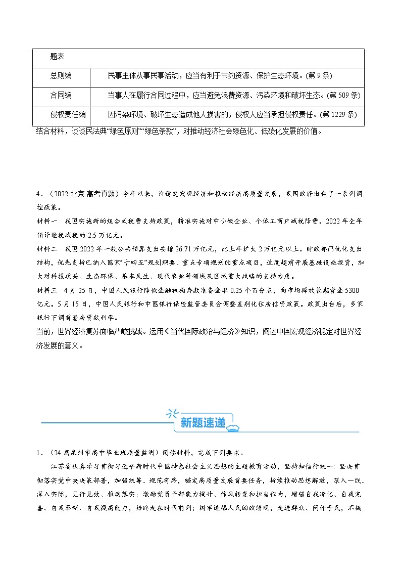 新高考政治二轮复习考点热点变式演练专题01 “意义、影响类”主观题  (原卷版)第3页