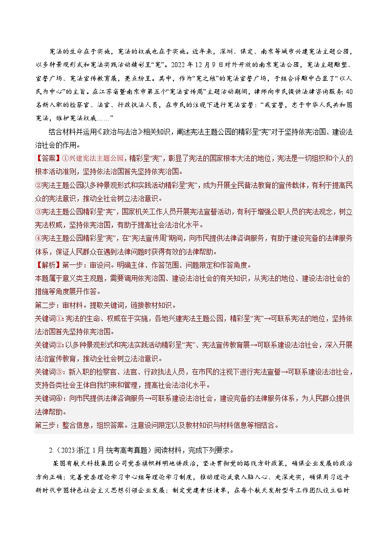 新高考政治二轮复习考点热点变式演练专题01 “意义、影响类”主观题  (解析版)第2页
