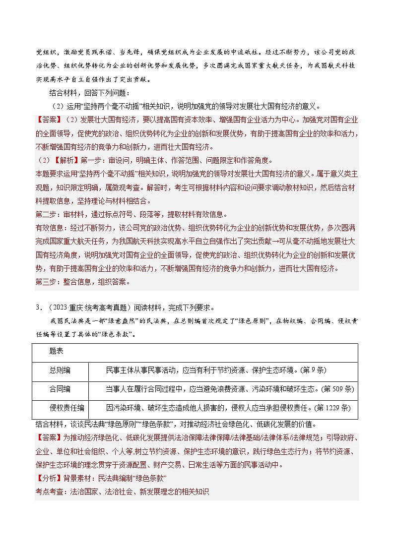 新高考政治二轮复习考点热点变式演练专题01 “意义、影响类”主观题  (解析版)第3页