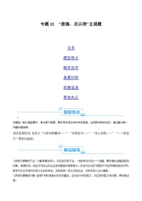 新高考政治二轮复习考点热点变式演练专题02 “措施、启示（警示）类”主观题 (2份，原卷版+解析版)