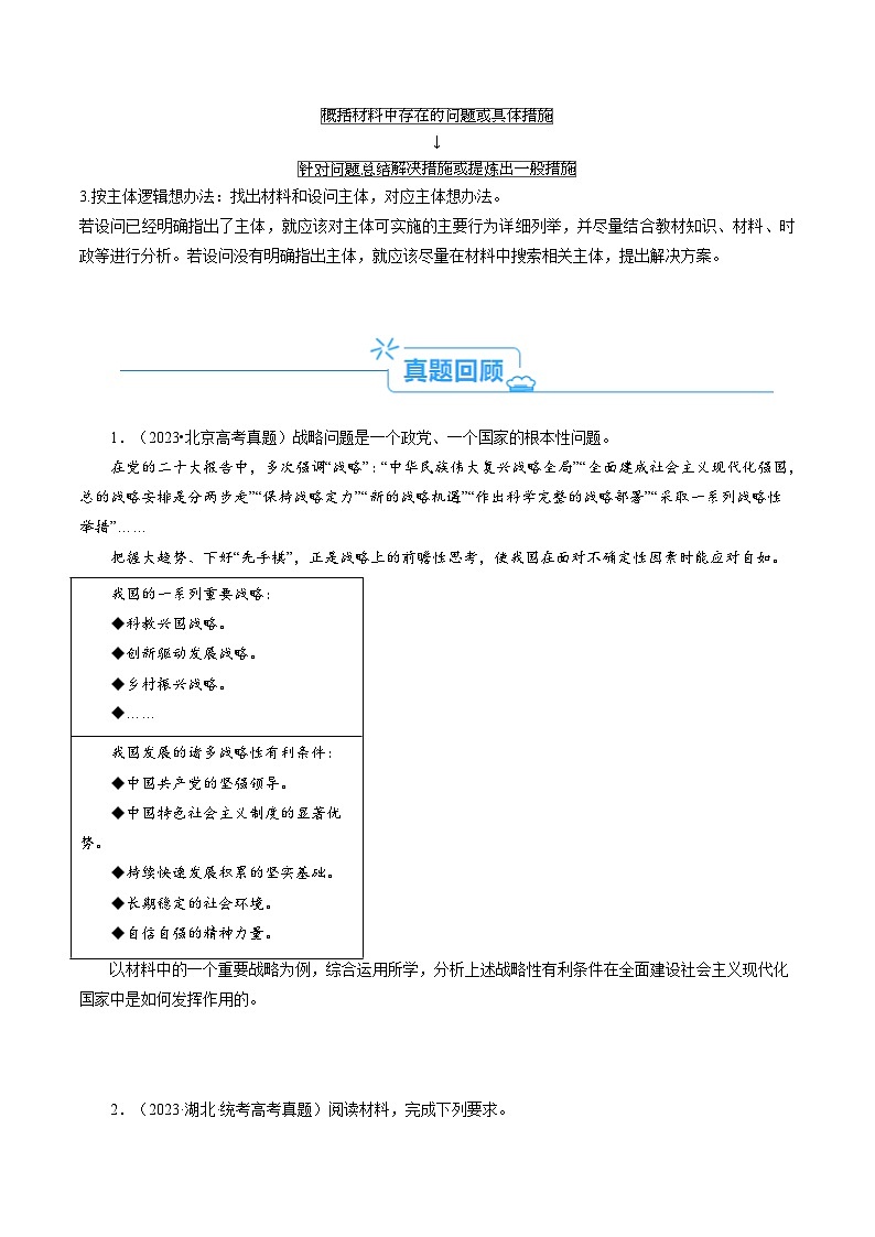 新高考政治二轮复习考点热点变式演练专题02 “措施、启示（警示）类”主观题  (原卷版)第2页