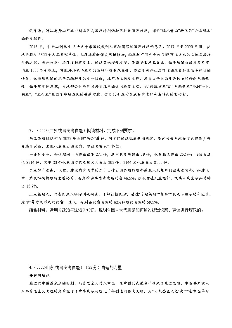 新高考政治二轮复习考点热点变式演练专题02 “措施、启示（警示）类”主观题  (原卷版)第3页