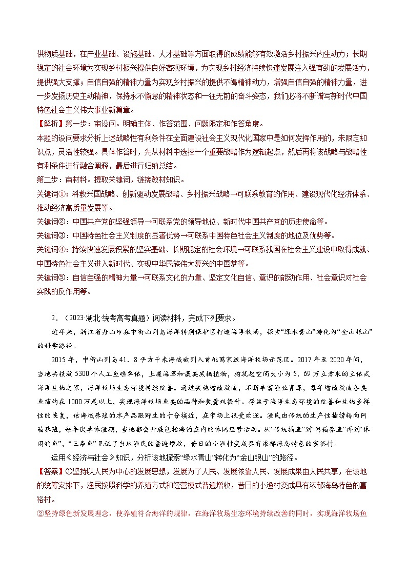 新高考政治二轮复习考点热点变式演练专题02 “措施、启示（警示）类”主观题  (解析版)第3页