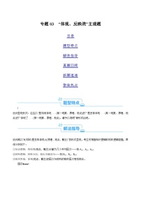 新高考政治二轮复习考点热点变式演练专题03 “体现、反映、蕴含、彰显类”主观题 (2份，原卷版+解析版)