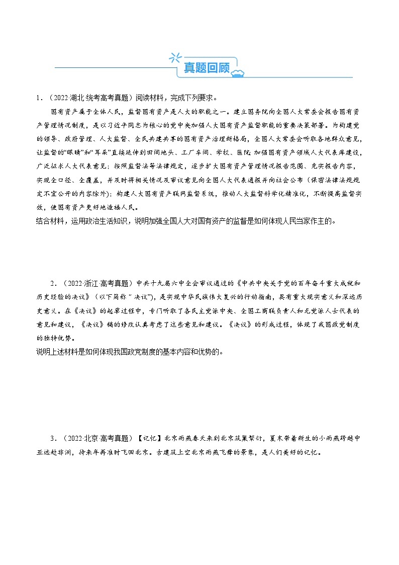 新高考政治二轮复习考点热点变式演练专题03 “体现、反映、蕴含、彰显类”主观题 (2份，原卷版+解析版)02