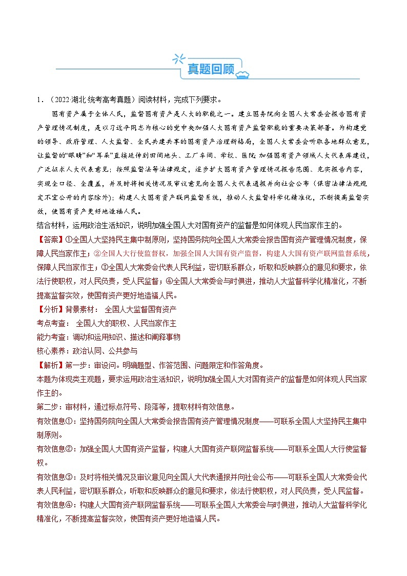 新高考政治二轮复习考点热点变式演练专题03 “体现、反映、蕴含、彰显类”主观题 (2份，原卷版+解析版)02