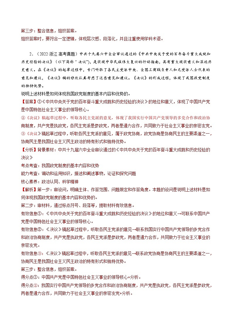 新高考政治二轮复习考点热点变式演练专题03 “体现、反映、蕴含、彰显类”主观题 (2份，原卷版+解析版)03