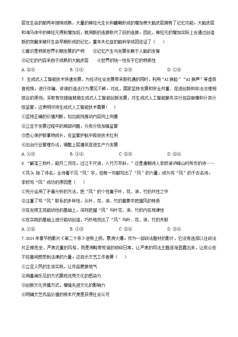 江西省遂川中学2024-2025学年高二上学期开学考试政治试题（原卷版）第2页