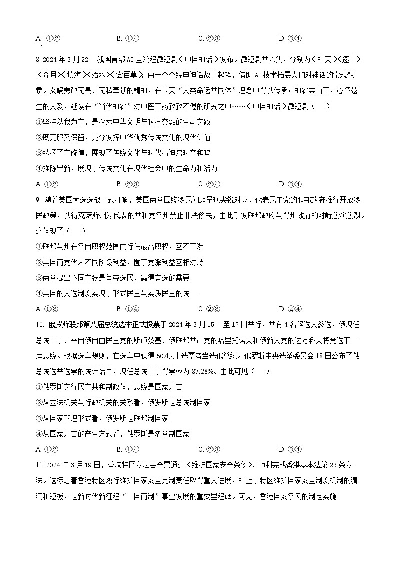 江西省遂川中学2024-2025学年高二上学期开学考试政治试题（原卷版）第3页