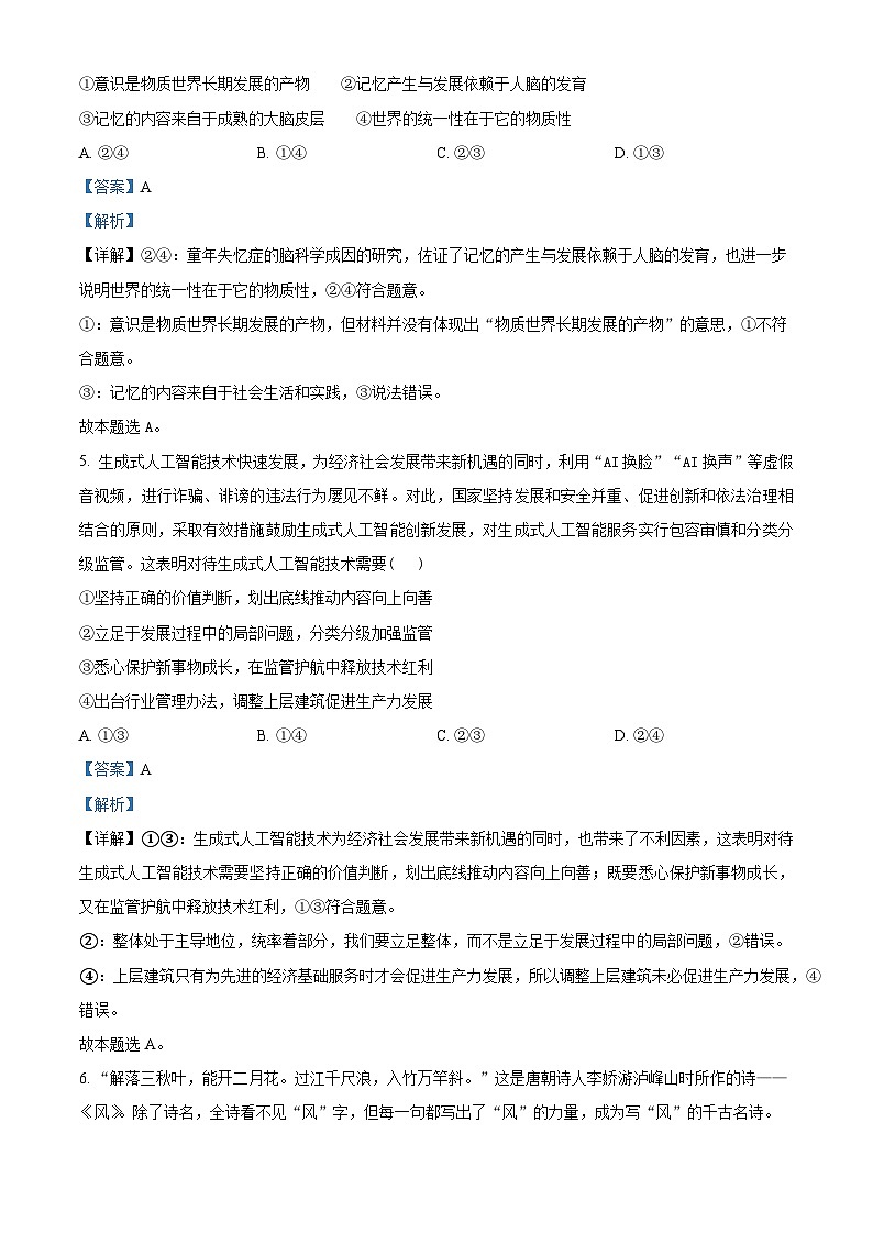 江西省遂川中学2024-2025学年高二上学期开学考试政治试题（解析版）第3页
