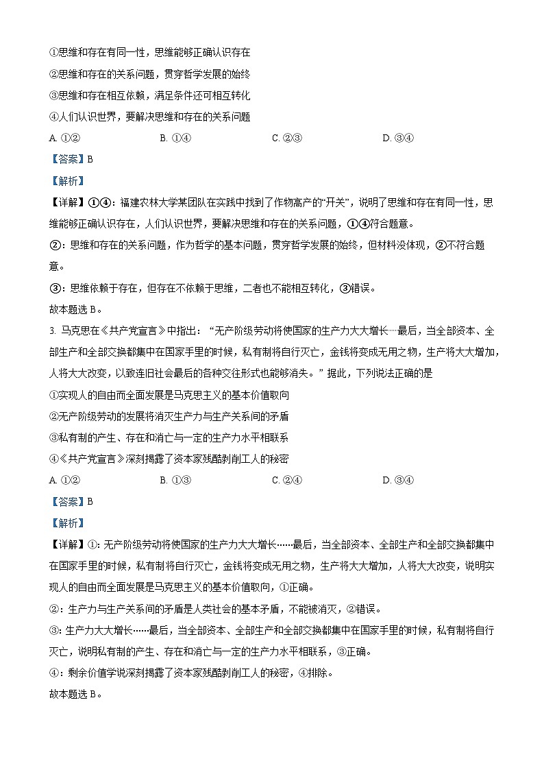 河南省郑州市宇华实验学校2024-2025学年高二上学期9月月考政治试题（原卷版+解析版）02