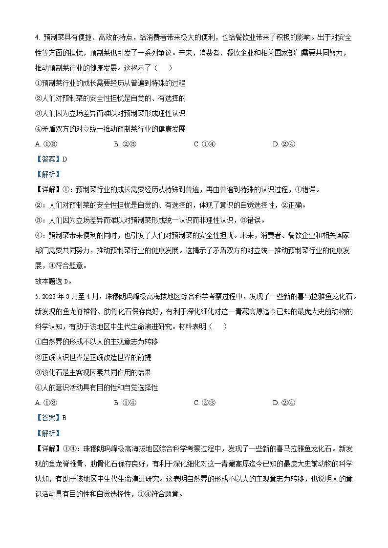 河南省郑州市宇华实验学校2024-2025学年高二上学期9月月考政治试题（原卷版+解析版）03