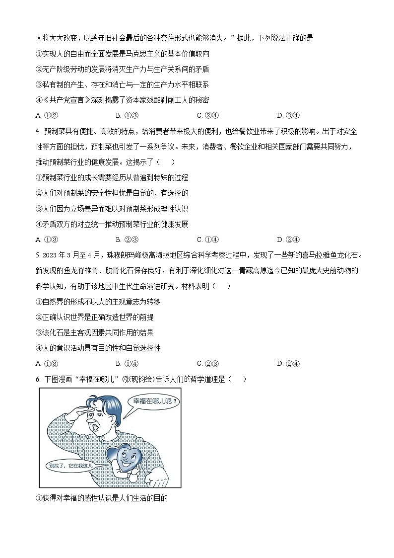 河南省郑州市宇华实验学校2024-2025学年高二上学期9月月考政治试题（原卷版+解析版）02