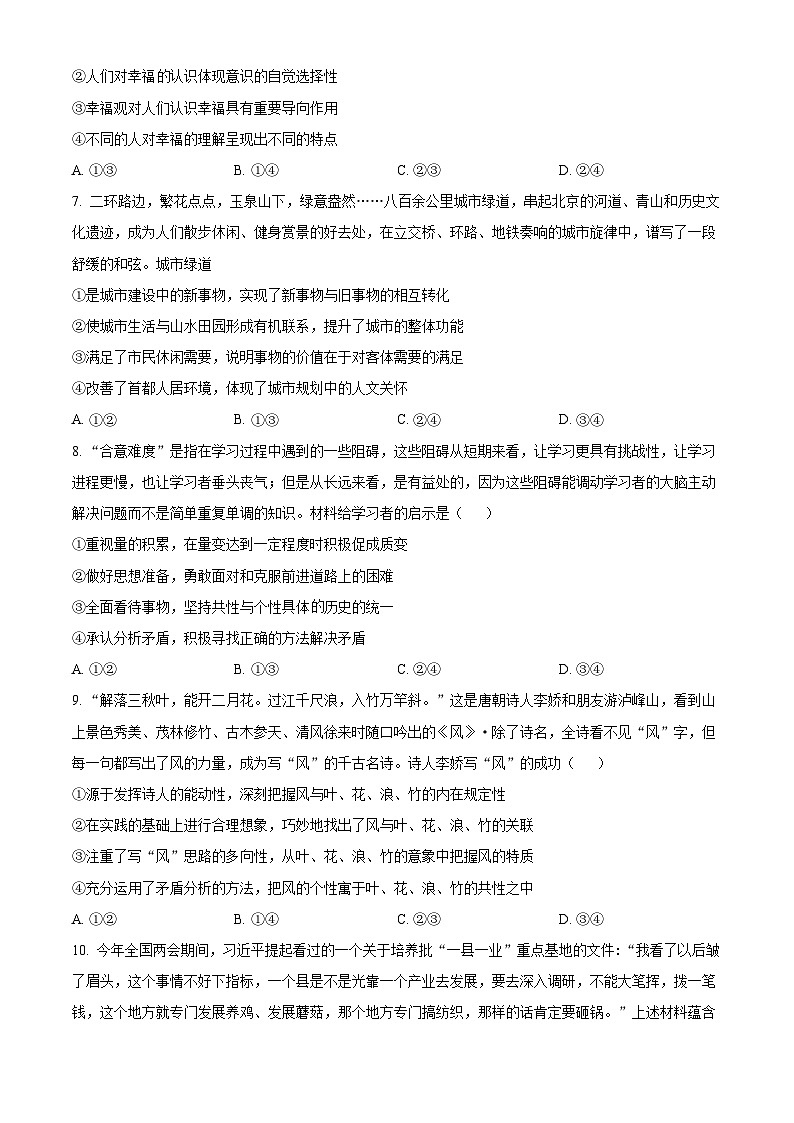 河南省郑州市宇华实验学校2024-2025学年高二上学期9月月考政治试题（原卷版+解析版）03