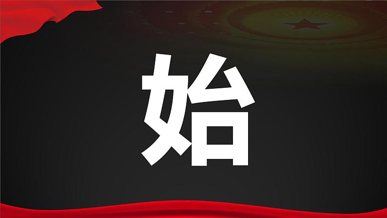 1.1中华人民共和国成立前各种政治力量(课件＋视频）-2024年春高一政治下学期（统编版必修3）07