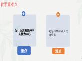 2.1始终坚持以人民为中心(课件＋视频）-2024年春高一政治下学期（统编版必修3）