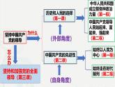 2.2始终走在时代前列(课件＋视频）-2024年春高一政治下学期（统编版必修3）