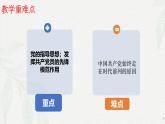2.2始终走在时代前列(课件＋视频）-2024年春高一政治下学期（统编版必修3）