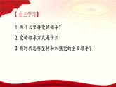 3.1 坚持党的领导(课件＋视频）-2024年春高一政治下学期（统编版必修3）