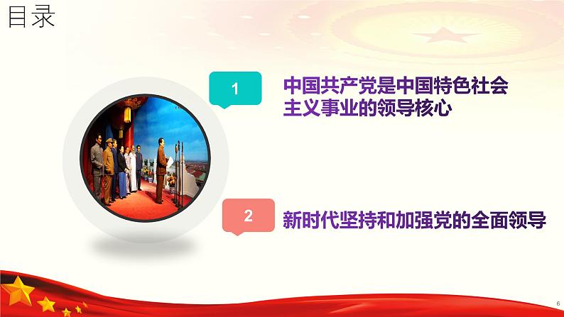 3.1 坚持党的领导(课件＋视频）-2024年春高一政治下学期（统编版必修3）06