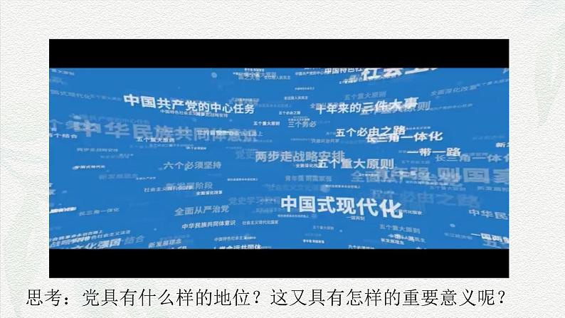 3.1 坚持党的领导(课件＋视频）-2024年春高一政治下学期（统编版必修3）07