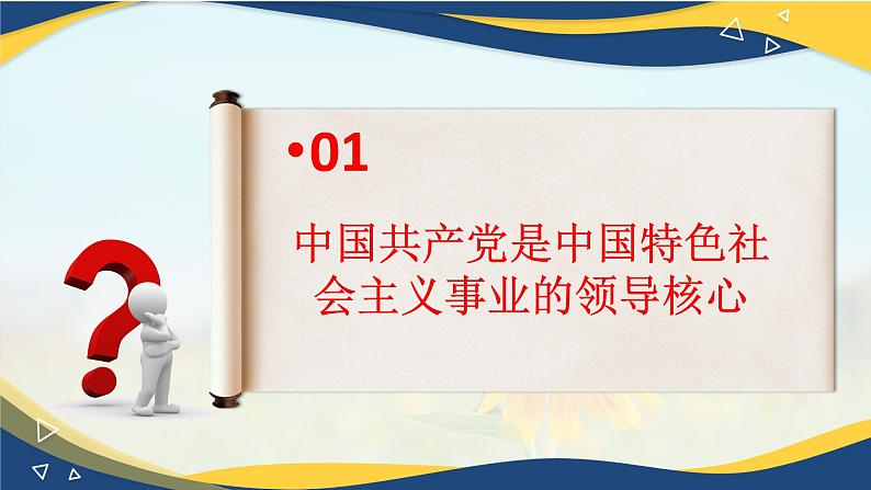 3.1 坚持党的领导(课件＋视频）-2024年春高一政治下学期（统编版必修3）08