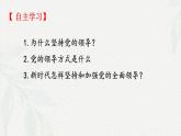 3.2巩固党的执政地位(课件＋视频）-2024年春高一政治下学期（统编版必修3）