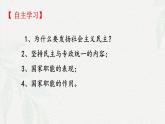 4.2坚持人民民主专政(课件＋视频）2024年春高一政治下学期（统编版必修3）