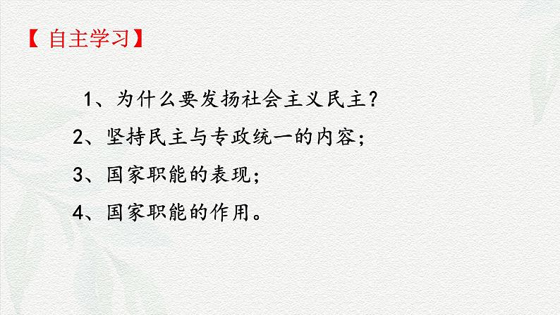 4.2坚持人民民主专政(课件＋视频）2024年春高一政治下学期（统编版必修3）05