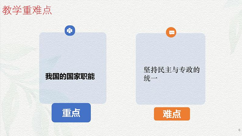 4.2坚持人民民主专政(课件＋视频）2024年春高一政治下学期（统编版必修3）06