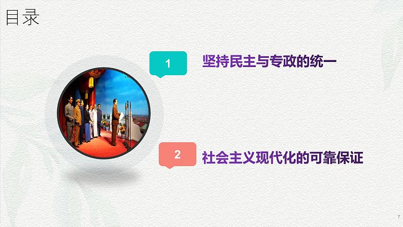 4.2坚持人民民主专政(课件＋视频）2024年春高一政治下学期（统编版必修3）07