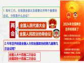 5.1人民代表大会：国的国家权力机关(课件＋视频）-2024年高一政治下学期（统编版必修3）