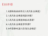 5.2人民代表大会制度：我国的根本政治制度(课件＋视频）-2024年春高一政治下学期（统编版必修3）
