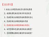 6.2民族区域自治制度(课件＋视频）-2024年春高一政治下学期（统编版必修3）