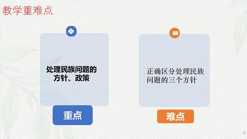 6.2 民族区域自治制度(课件＋视频)(部编版)第5页