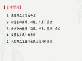 6.3基层群众自治制度(课件＋视频）-2024年春高一政治下学期（统编版必修3）