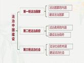 8.1法治国家(课件＋视频）-2024年春高一政治下学期（统编版必修3）