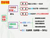8.3法治社会(课件＋视频）-2024年高一政治下学期（统编版必修3）
