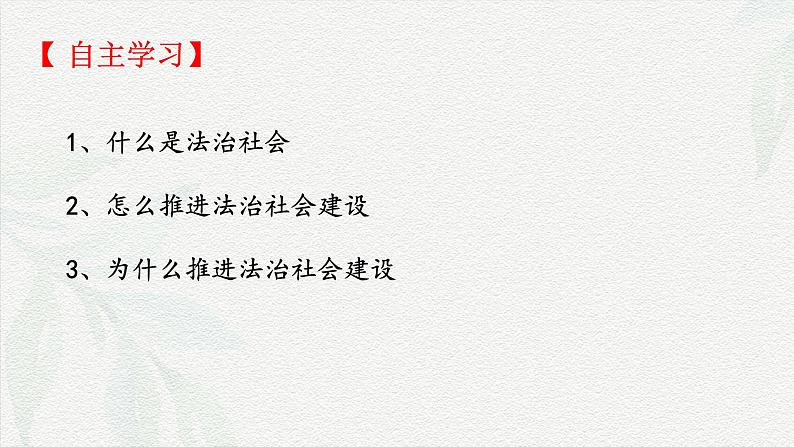 8.3法治社会(课件＋视频）-2024年高一政治下学期（统编版必修3）05