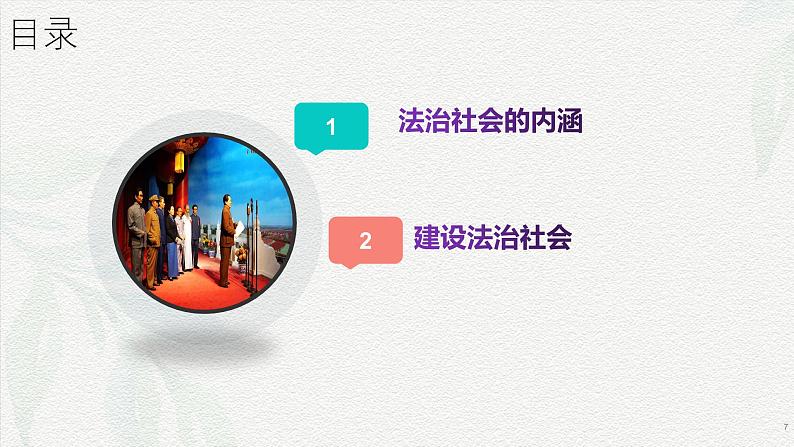 8.3法治社会(课件＋视频）-2024年高一政治下学期（统编版必修3）07