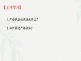 9.2严格执法(课件＋视频）-2024年高一政治下学期（统编版必修3