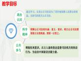 9.3公正司法(課件＋視頻）-2024年高一政治下學(xué)期（統(tǒng)編版必修3）