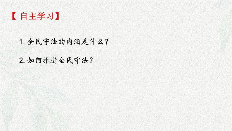 9.4全民守法(课件＋视频）-2024年高一政治下学期（统编版必修3）05