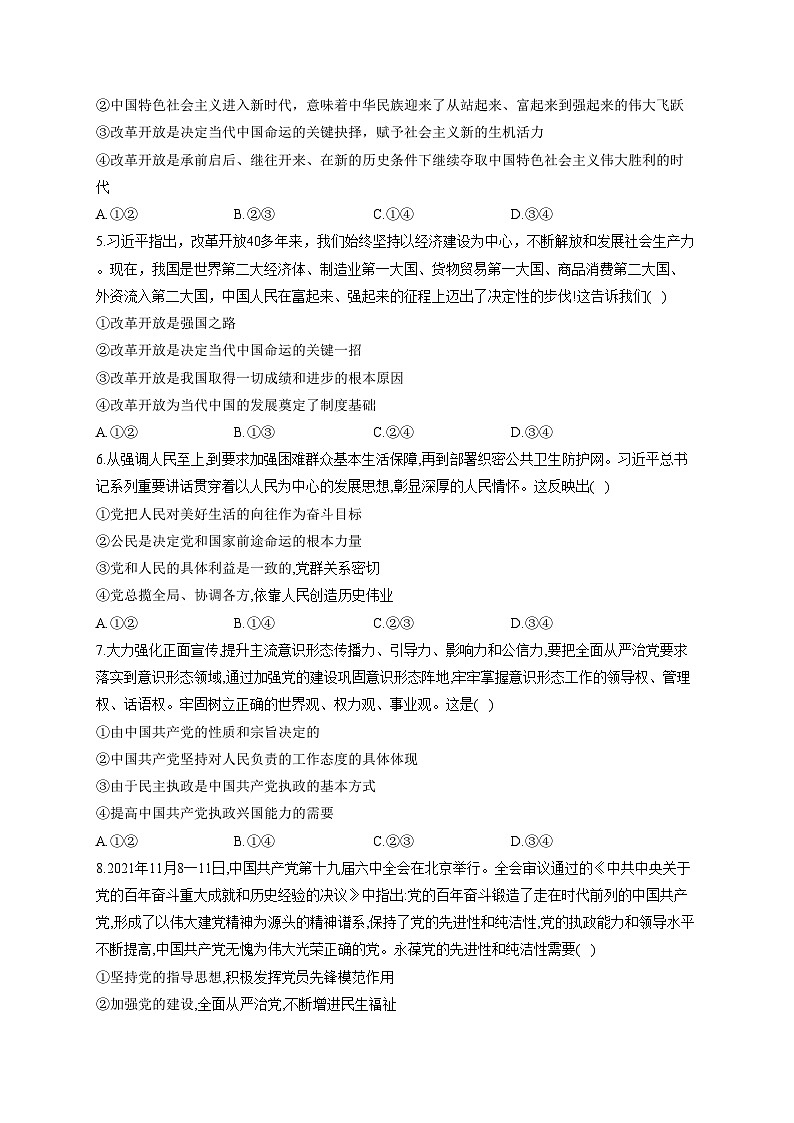 新高考政治一轮复习单元达标测试（4）中国共产党的领导（含解析）第2页
