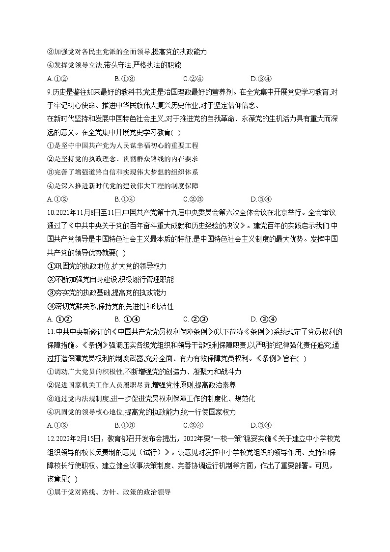 新高考政治一轮复习单元达标测试（4）中国共产党的领导（含解析）第3页