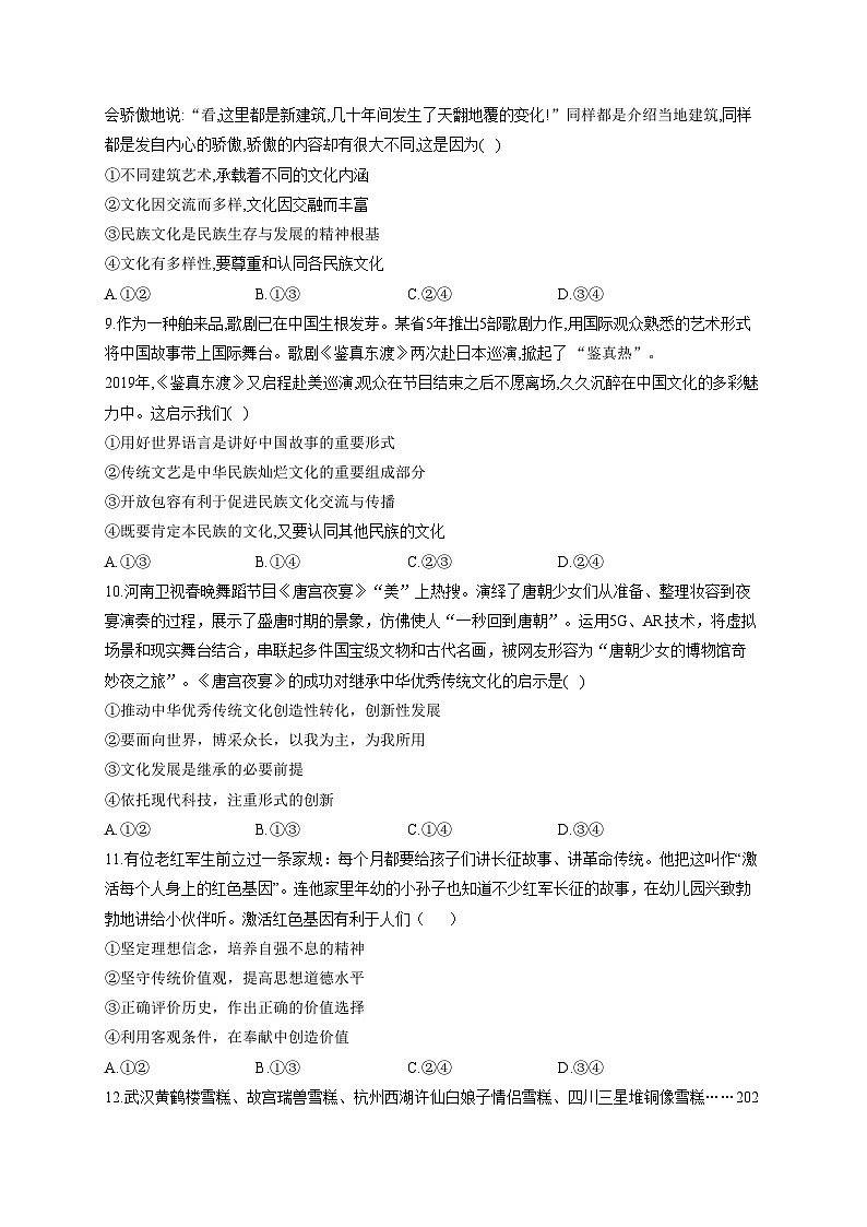 新高考政治一轮复习单元达标测试（9）文化传承与创新（含解析）第3页