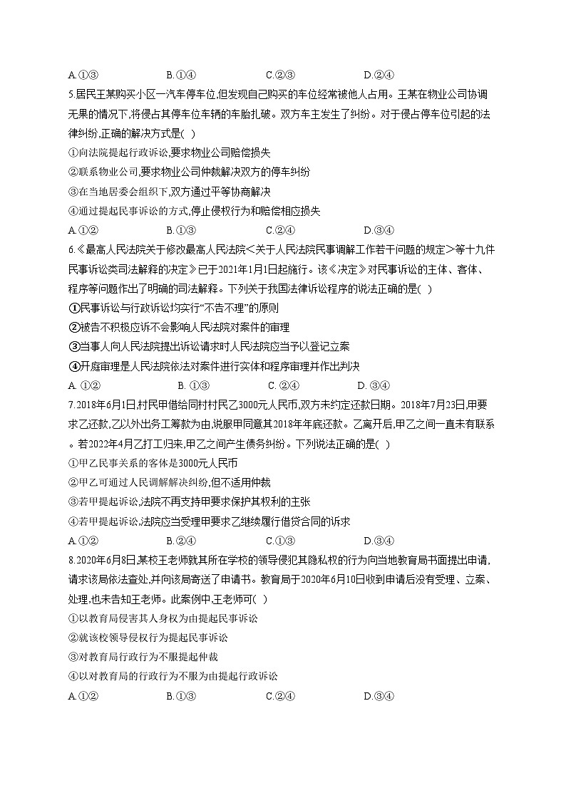 新高考政治一轮复习单元达标测试（17）社会争议解决（含解析）02