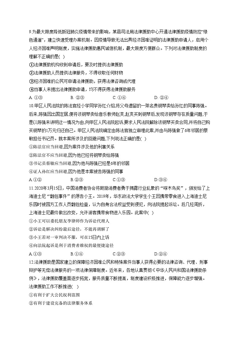 新高考政治一轮复习单元达标测试（17）社会争议解决（含解析）03
