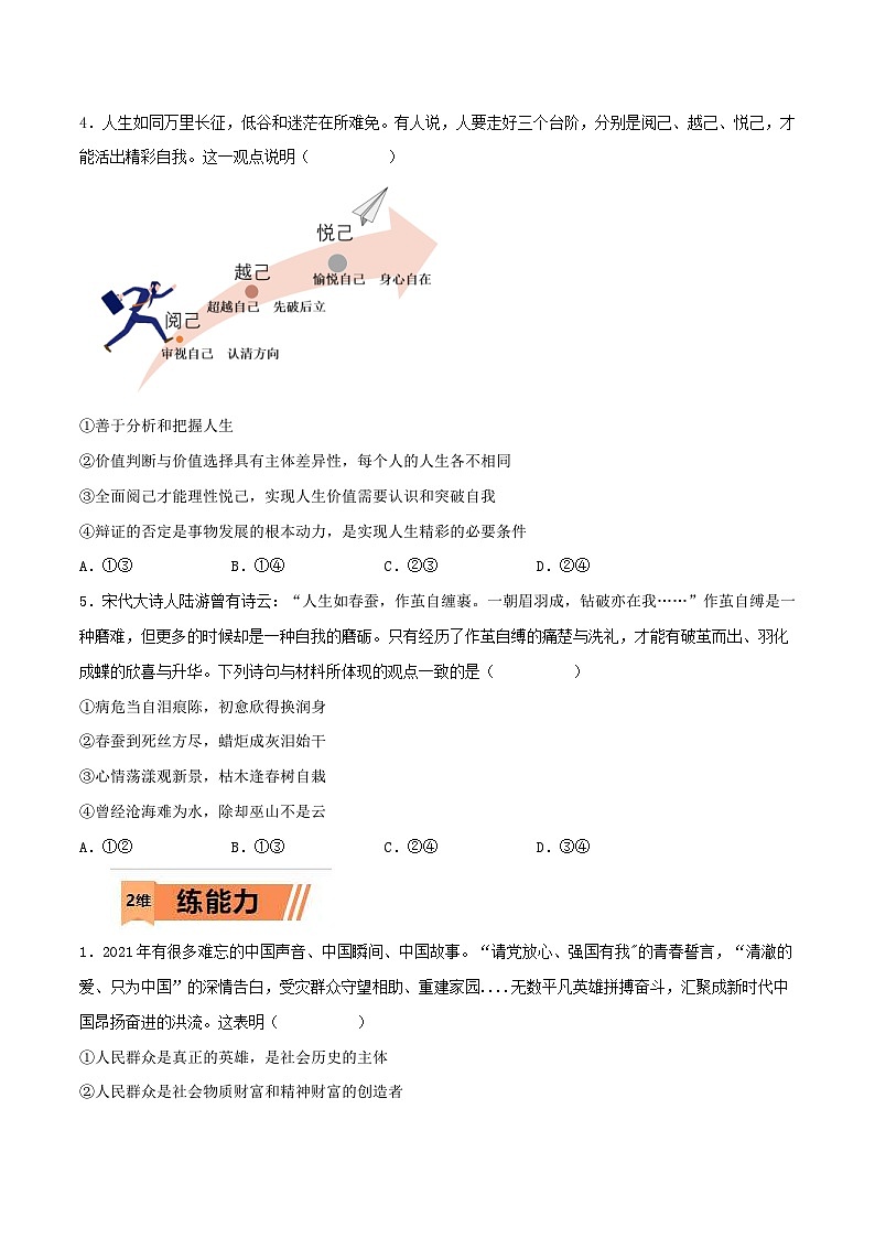 新高考政治一轮复习小题多维练习第23练 实现人生的价值（原卷版）第2页