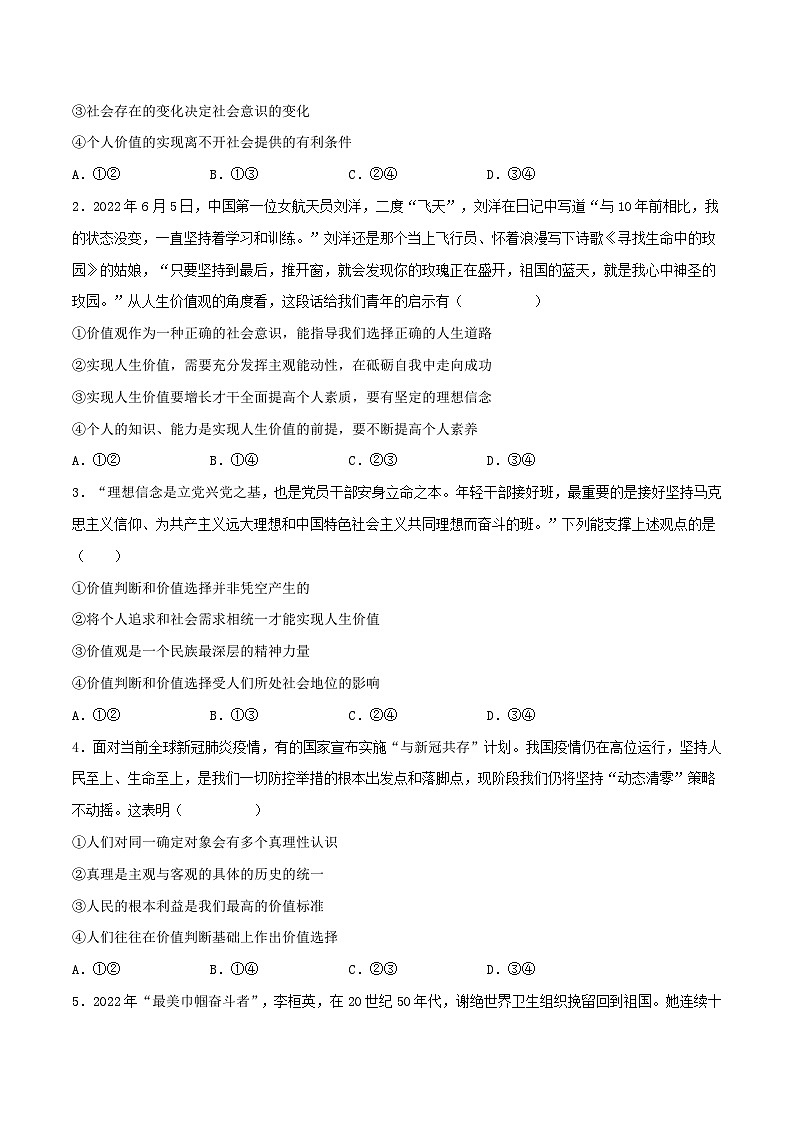 新高考政治一轮复习小题多维练习第23练 实现人生的价值（原卷版）第3页